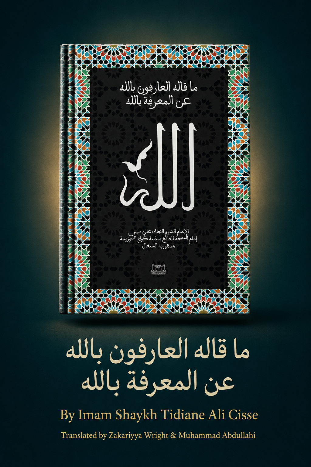 What the Knowers of Allah Have Said About the Knowledge of Allah